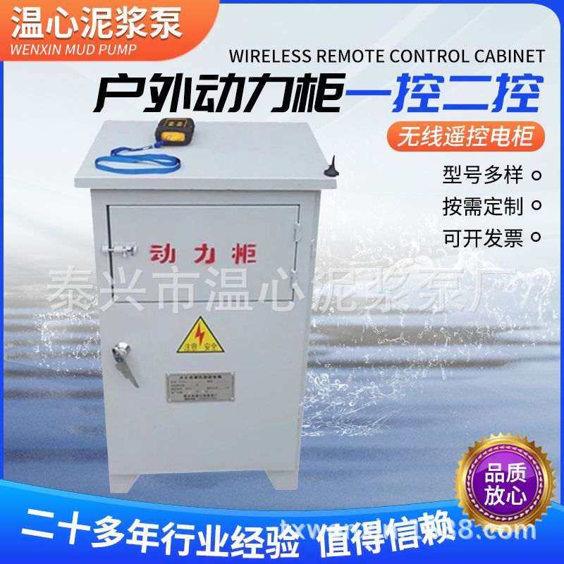 厂家供应 泥浆泵专用远距离无线遥控电柜电箱 户外动力柜一控二控,电子/电工,配电控制柜/控制箱,淘宝优惠券,粉丝福利购,淘宝优惠卷