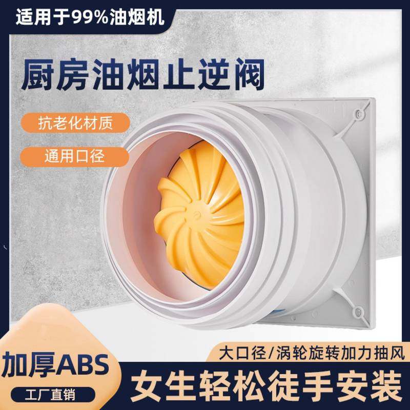 抽油烟机止逆阀公用烟道厨房专用排烟管止回阀涡轮悬浮单向止烟阀