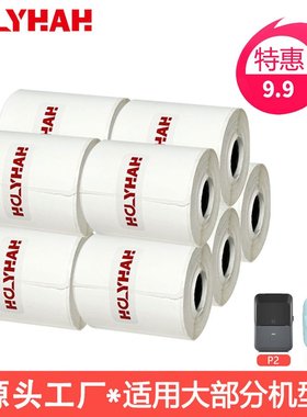 德佟P1/P2/DP系列P50四白色热敏不干胶贴纸防油防水防纸标签