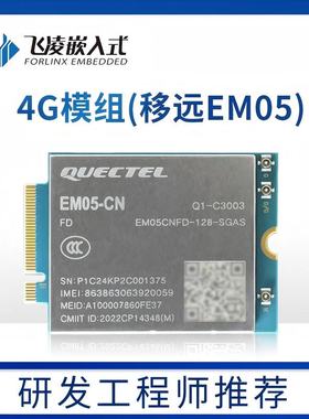 飞凌嵌入式  移远EC20 4G模块 全网通4G/3G/2G模组
