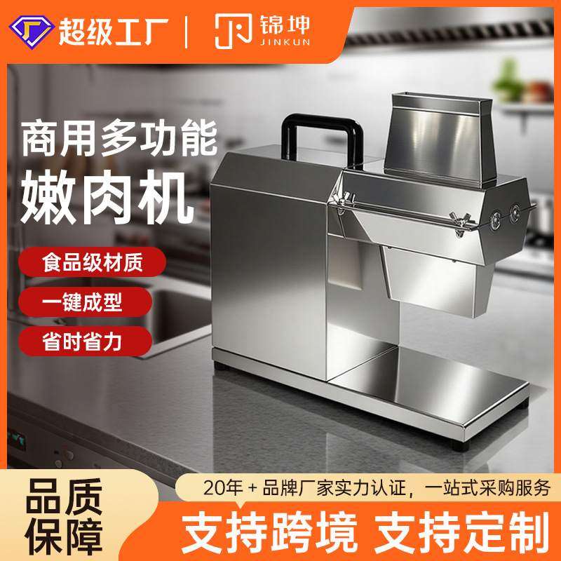 锦坤跨境商用嫩肉机牛排嫩化机自动鲜肉松肉机小型猪扒断筋机,清洗/食品/商业设备,嫩化机,淘宝优惠券,粉丝福利购,淘宝优惠卷