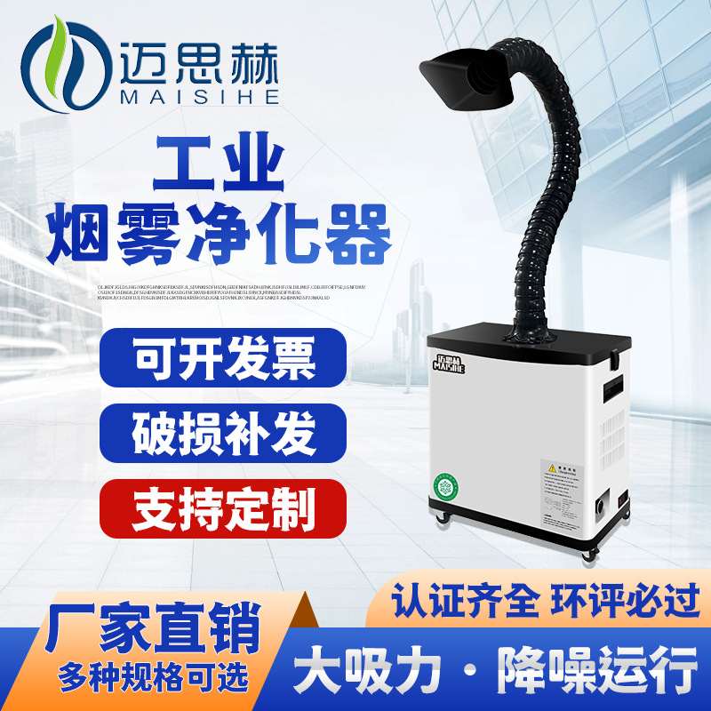 激光打标烟雾净化器雕刻烟尘过滤器工业烙铁焊锡除烟机排烟设备