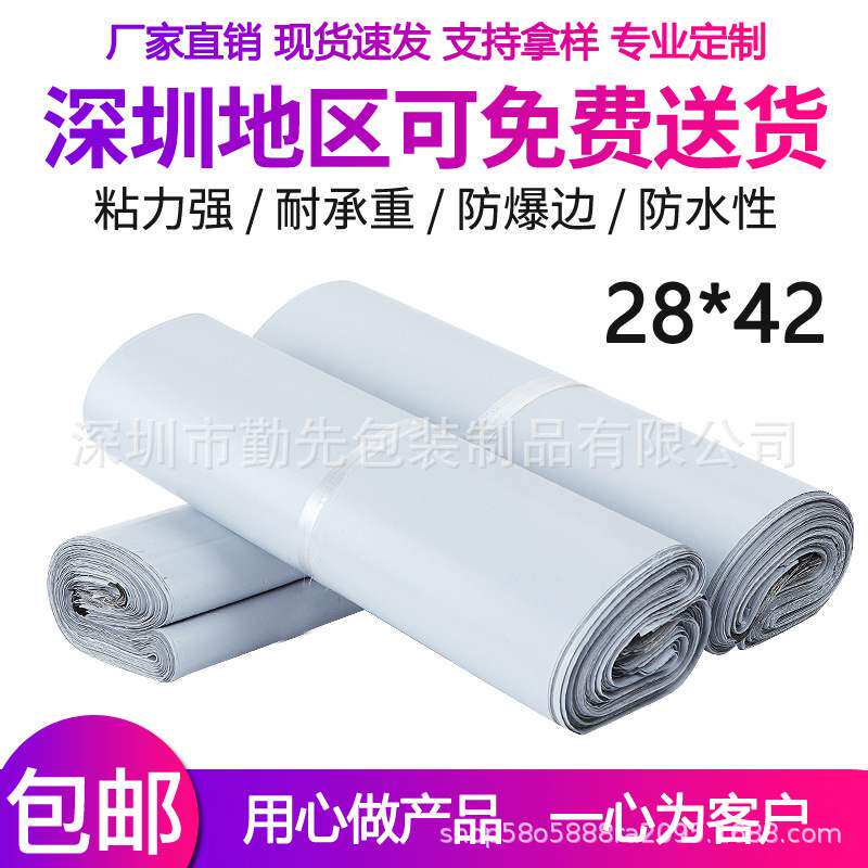 勤先新料白色快递袋快递袋子打批发2842快递包装加厚快递生产包袋