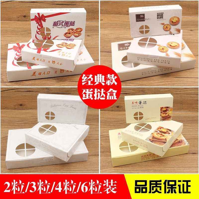 2/4/粒蛋挞包装盒两粒免打包折盒六粒四粒250g纸盒蛋糕盒纸盒盒,包装,纸盒,淘宝优惠券,粉丝福利购,淘宝优惠卷