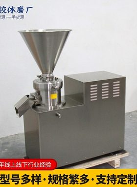 JMSC150分体胶体磨 不锈钢胶体磨 花生磨浆机研磨机胶体磨