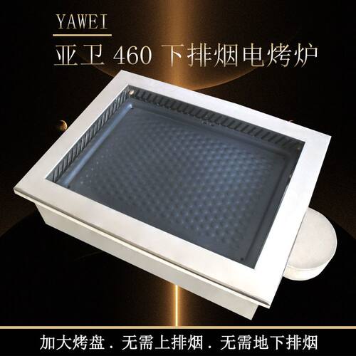 亚卫 火锅烧烤店 韩方形460烧烤炉 烧烤炉