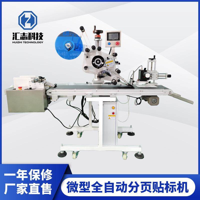 现货全自动平面贴标机纸箱厂纸盒封口不干胶分页袋子卡片标贴标机,五金/工具,贴标机,淘宝优惠券,粉丝福利购,淘宝优惠卷