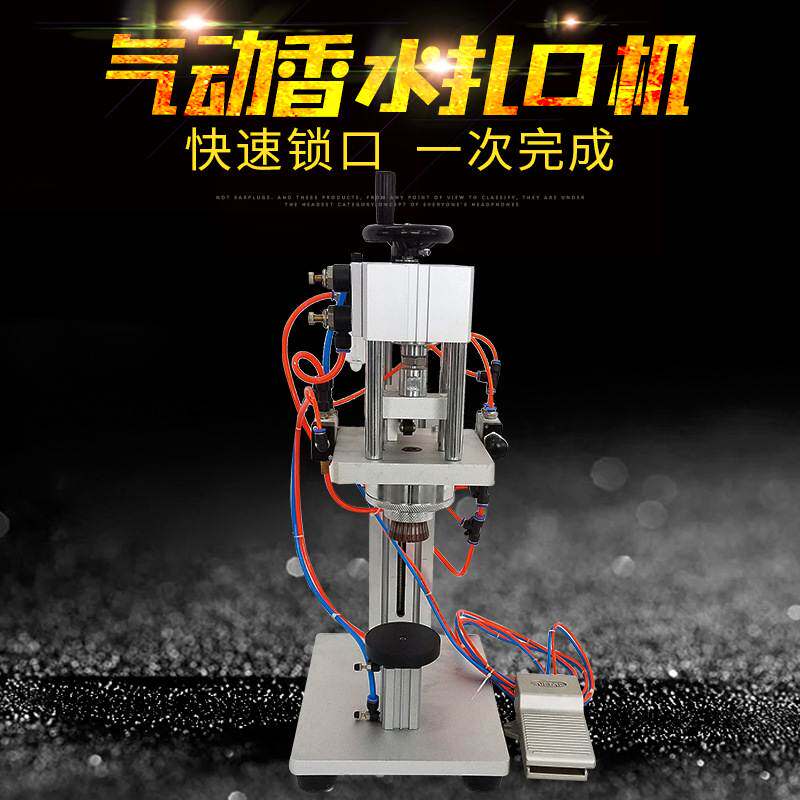 实力厂家专业直销LT8气动香水扎口机 锁口机