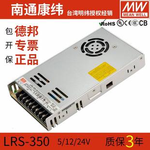 MW台湾LRS明纬350W直流转5V12V36V48V变压器开关电源24V稳压220V