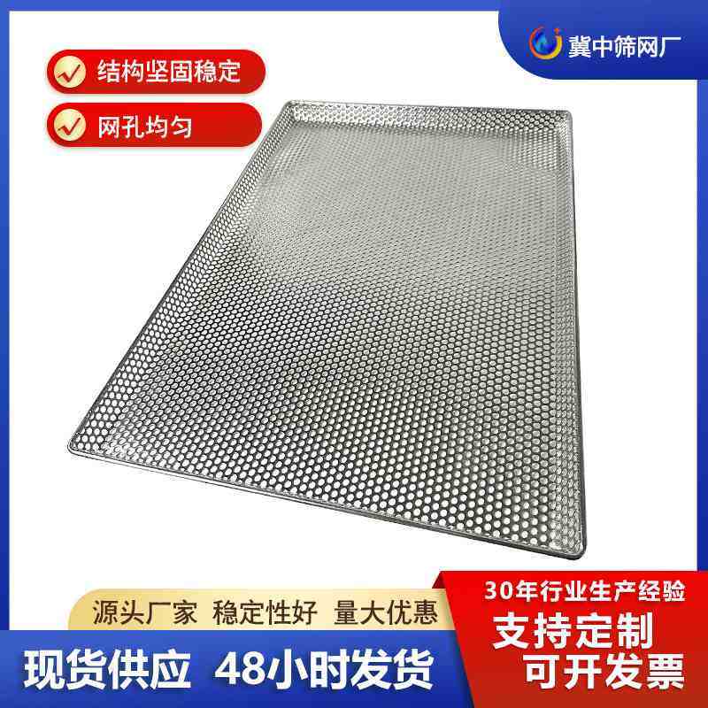 不锈钢烘盘车冷冻晾晒不锈钢烤箱蛋糕托盘托盘烘焙托盘专用冲孔,厨房/烹饪用具,导热盘/解冻盘,淘宝优惠券,粉丝福利购,淘宝优惠卷