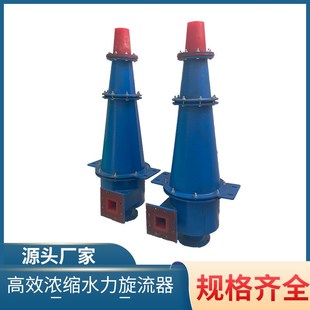 质量保证聚氨酯防止旋流器 沙场矿用泥沙分离器 分级浓缩旋流器组