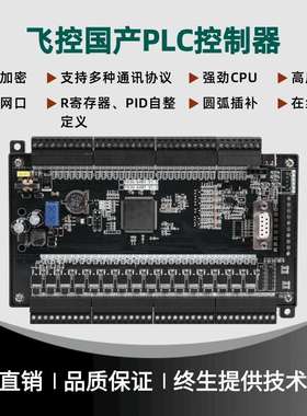 新疆包邮飞控PLC工控板TX3G网络3U14MT24MT64MT48MTPT100PLC32MT