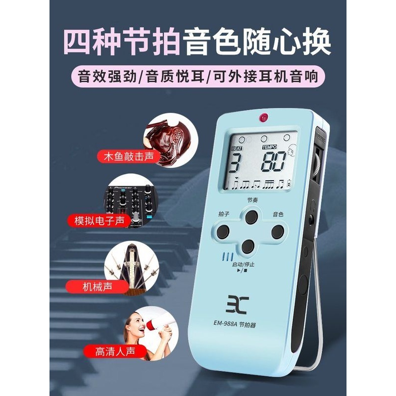 伊诺电子节拍器古筝钢琴吉他小提琴架子鼓通用器考级节奏人声专用