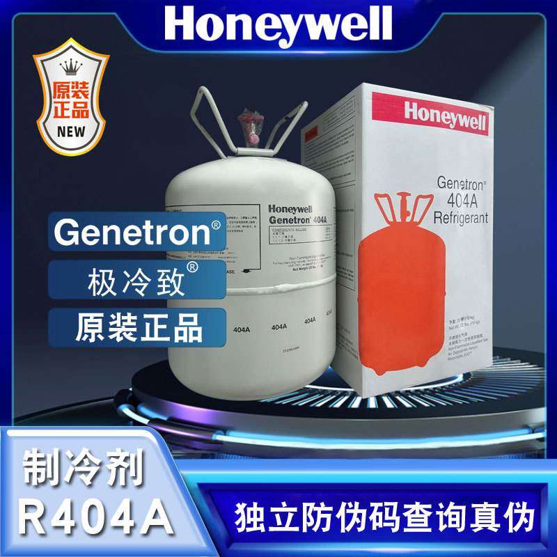 霍尼韦尔 R404A制冷剂 商超雪种冷媒氟利昂 净重10kg,大家电,空调制冷剂,淘宝优惠券,粉丝福利购,淘宝优惠卷