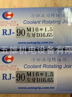 现货台湾佳贺AUTOGRIP冷却液回转接头机车床用RJ-90-80回转接头
