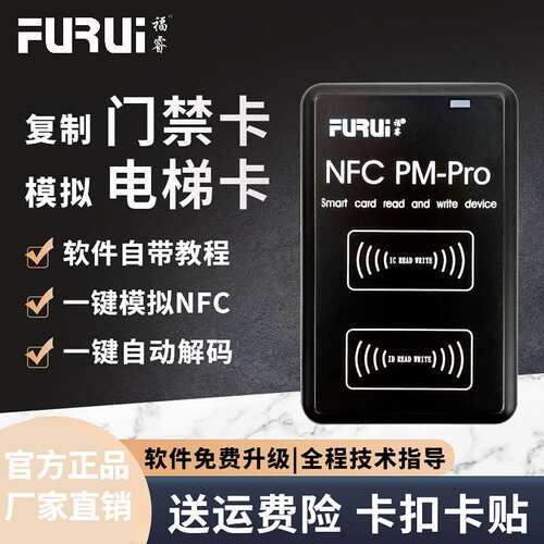 福睿NFC门禁卡复制机 PM-Pro NFC复卡器 IC ID电梯门禁读卡器 龙