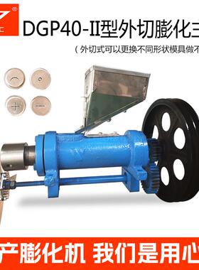 五谷杂粮膨化机 玉米爆米花 多功能机七用DGP40-II