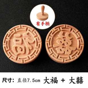 大号印章喜事馒头大饼印花模具凸印锅饼火烧福字家用印字囍字图案