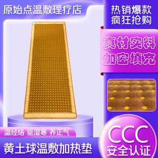 原始点黄土球温敷保暖床垫电加热暖身汗蒸单人家用可折叠实体店款