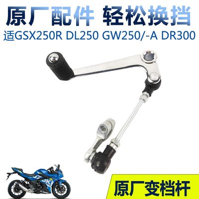 适摩托车GW250/GSX250R DL250-A DR30变档杆换挡杆油封弹簧原厂