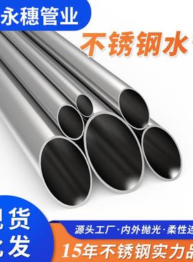 工厂现货DN25不锈钢水管28.58mm不锈钢管薄壁国标不锈钢给水管