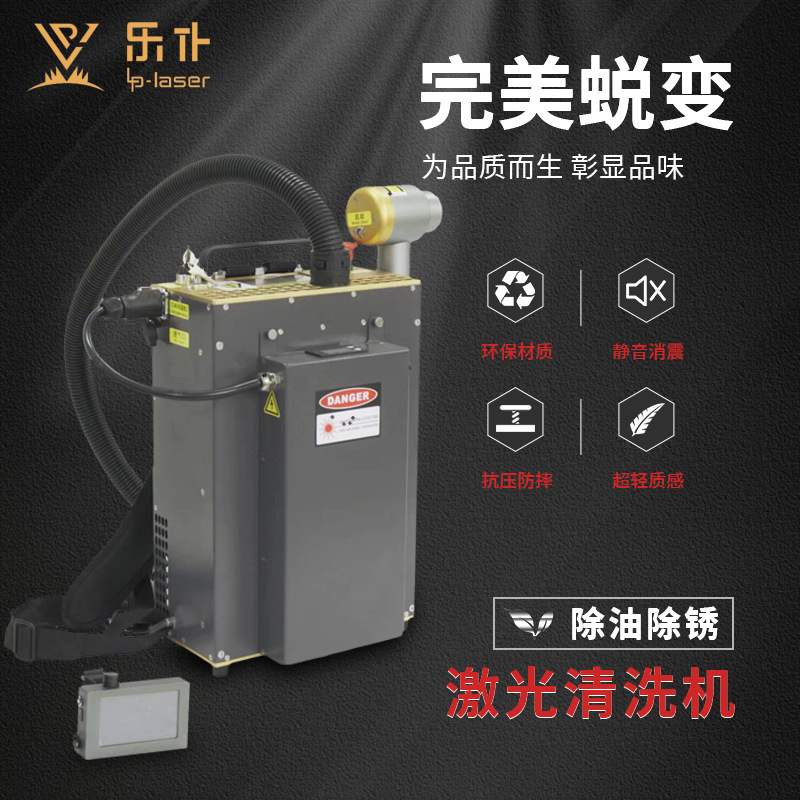 背包式脉冲激光清洗机手持式小型除锈除漆除氧化层便携金属清洗机