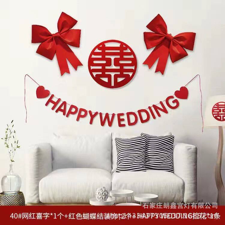 新品 结婚客厅装饰婚房布置套装无纺布蝴蝶结墙贴新房拉花婚礼用