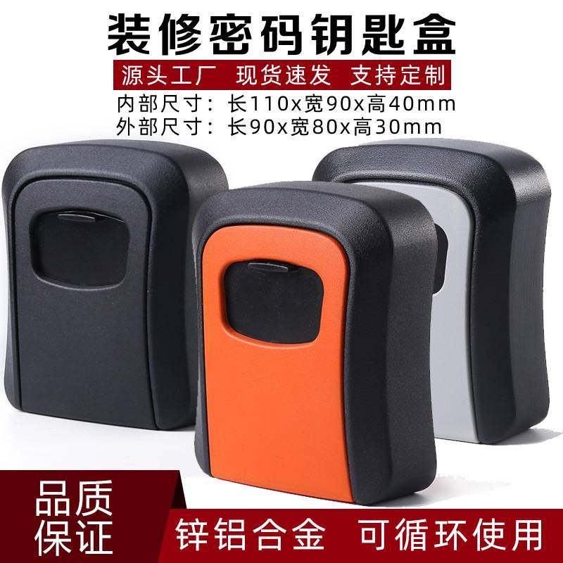 钥匙密码锁盒工地民宿门禁可保险箱订作智能盒子保管箱备用金属