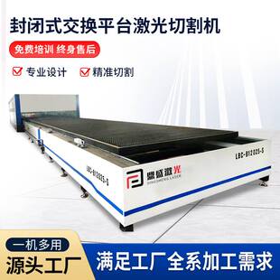 定制大包围激光切割机高功率大幅面封闭式双台面交换式激光切割机