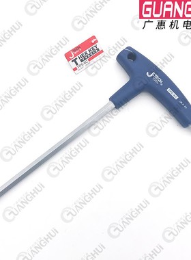 捷科JetechT型内六角扳手扳手型TPS科T捷正品2-10C