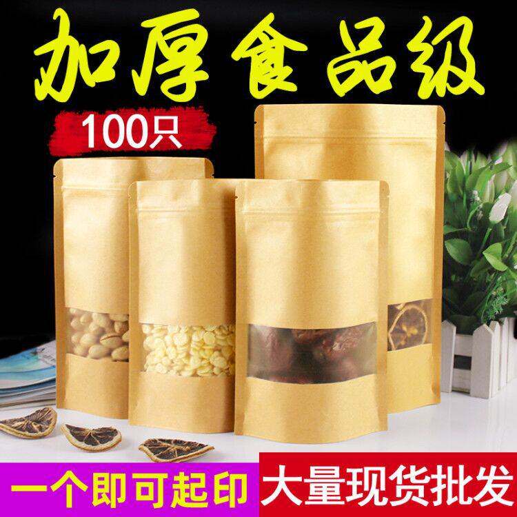 新款 100只磨砂牛皮纸袋包装自封袋零食密封开窗袋自立坚果食品纸