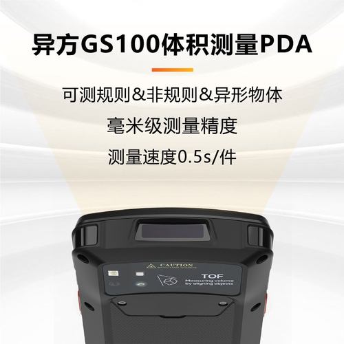 手持PDA 异方托盘货体积测量 手持便携拍照量方计费 快递收发货