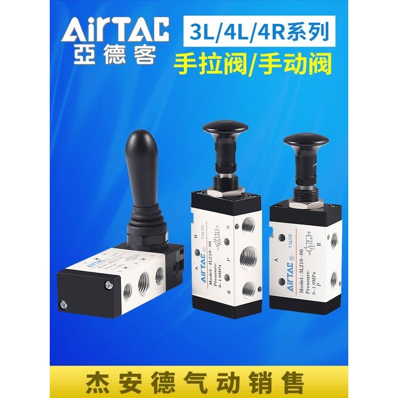亚德客型气动手拉阀气缸手扳阀换向阀4L110-06 4L210-08/4H210-08