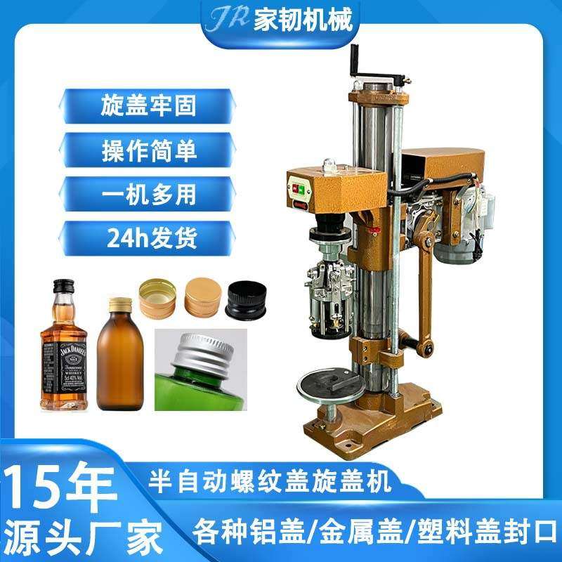 白酒啤酒瓶铝制防盗盖饮料旋铝盖旋盖半自动盖机盖螺纹机口服液