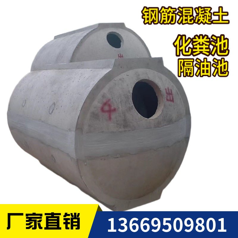 钢筋混凝土化粪池隔油池预制成品水泥三级商砼化粪池4-100立方