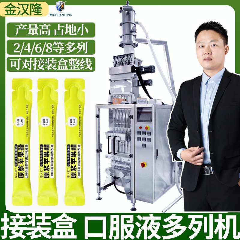 碎冰冰果冻条多列机 全自动饮料口服液液体包装机 液体多道包装机,清洗/食品/商业设备,果冻机,淘宝优惠券,粉丝福利购,淘宝优惠卷