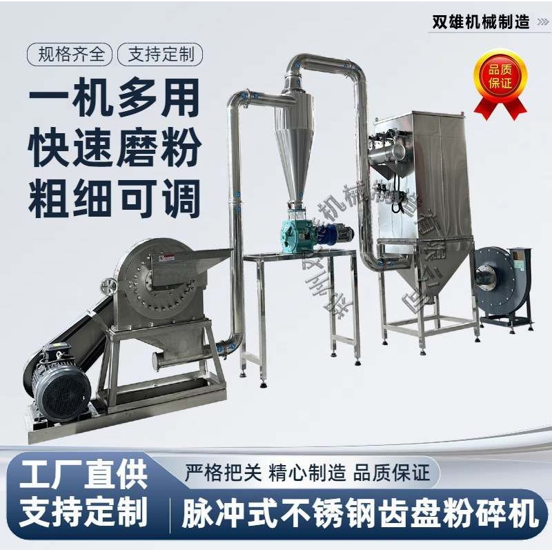 辣椒粉碎机 脉冲除尘款不锈钢齿盘粉碎机 花椒八角大料粉碎机