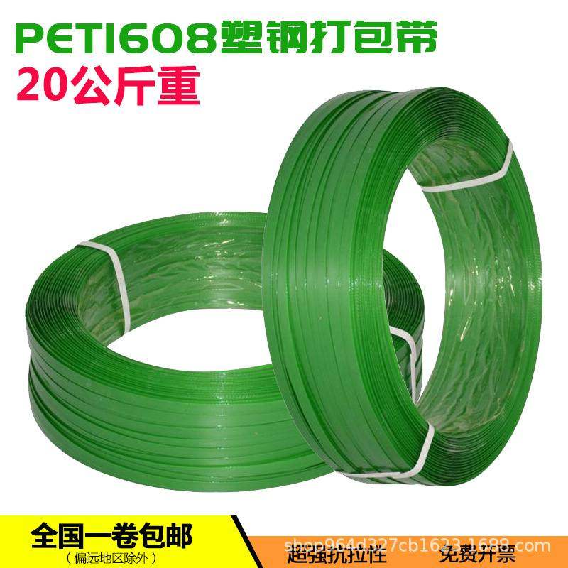 1608塑钢打包带PET绿色压花重手工全国40打包带包邮带斤批发专用