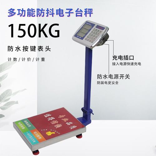 申鑫150kg商用大型磅秤电子秤批发电子称秤充电折叠计价称重台秤