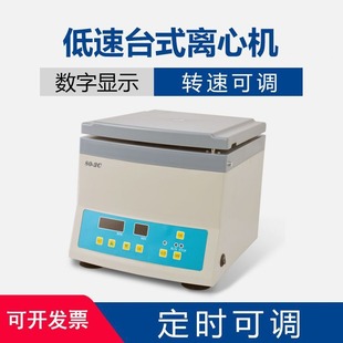 离心机 实验邮一件包电动离心机低速厂家台式 2B离心机直销