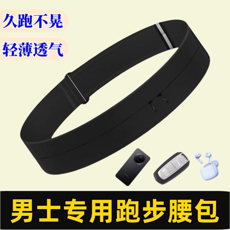 男士专用跑步手机袋腰包魔术贴隐形多功能健身马拉松运动装备腰带