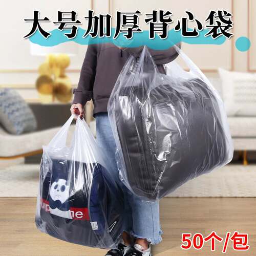 新品大号加厚背心袋服装手提透明白色塑料袋家用打包袋超市购物袋