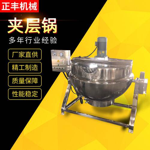 不锈钢倾斜式夹层锅熬汤炒料夹层锅 酒店食堂电炖锅蒸煮搅拌锅
