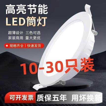 筒灯led嵌入式商用开孔12cm10公分孔灯2.5寸4寸6寸8寸5W超亮节能