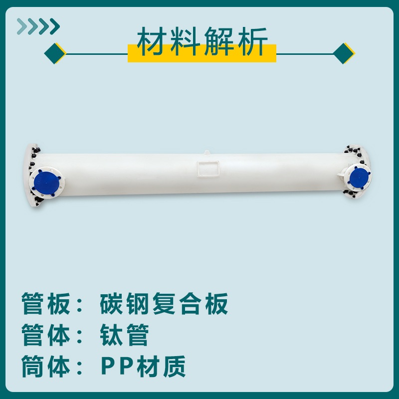 污水源热泵蒸发器耐腐蚀海水养殖钛炮蒸发器换热器冷凝器散热器