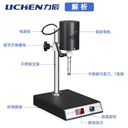 力辰科技均质机FJ200-S可调高速匀浆机实验室数显均质器乳化搅拌