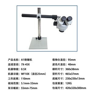 A1光学显微镜微镶机万向支架珠宝检测首饰鉴定电子维修7 45X变倍