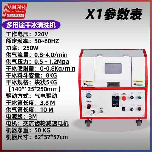 核驰干冰清洗机PCBA电路板模具油污去毛刺助焊剂无水清洁助焊剂