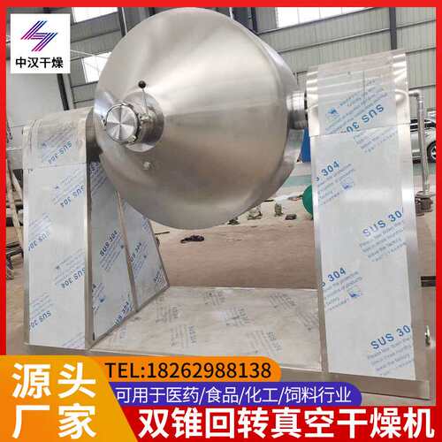 SZG系列双锥回转真空干燥机化肥双锥干燥设备粉末颗粒烘干机