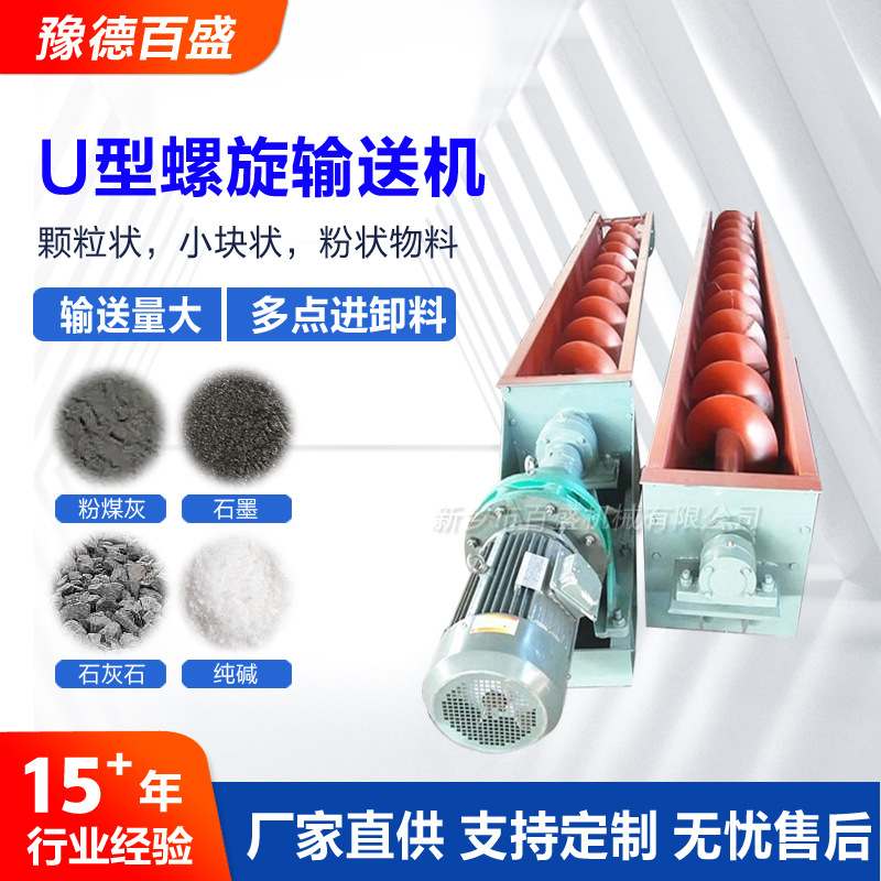 螺旋输送机水泥行业用U型螺旋绞龙给料机不锈钢LS槽型螺旋输送机